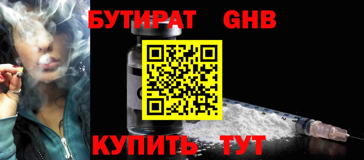 Ишимбай  БУТИРАТ бутандиол  Вход с VPN 