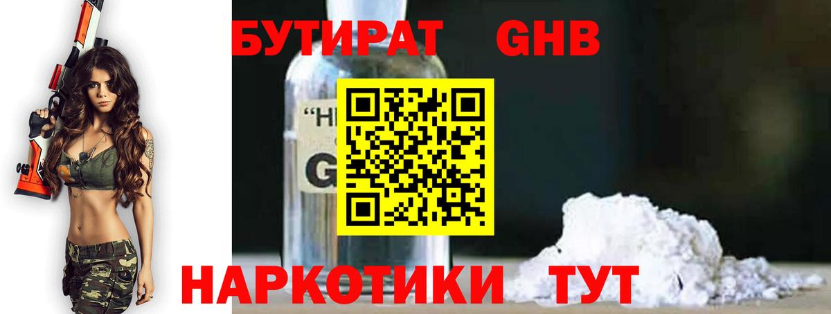 Бутират 99% Ишимбай