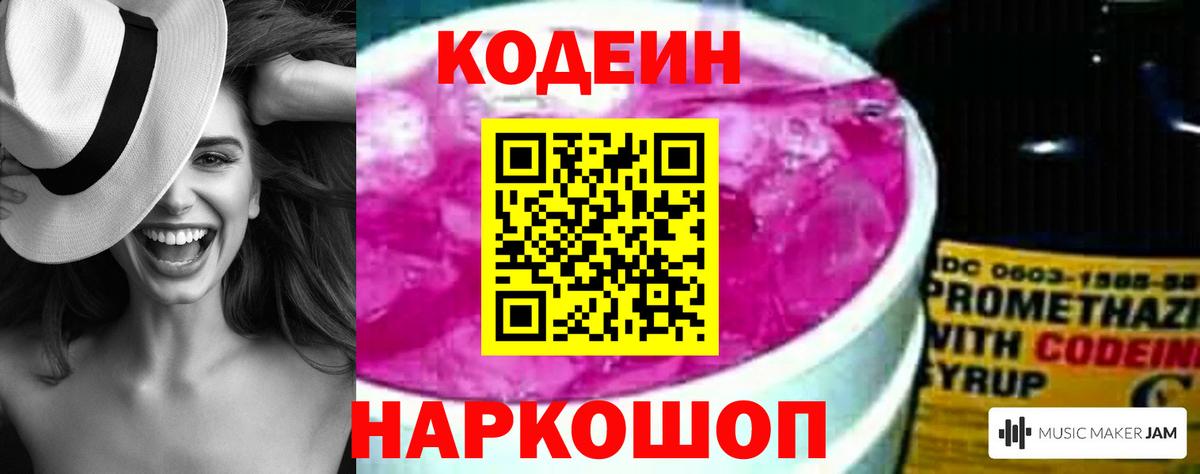 Codein Purple Drank Ишимбай
