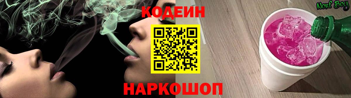 Ишимбай  Codein напиток Lean (лин)  Вход с VPN  наркота  Codein Purple Drank 