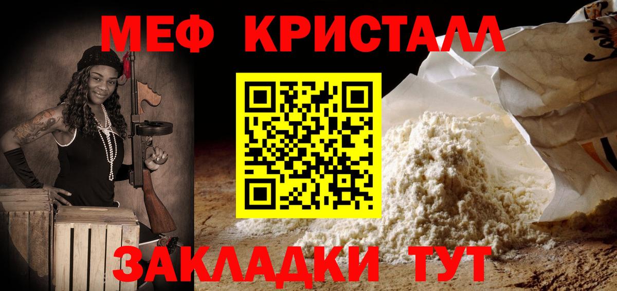 Мефедрон кристаллы Ишимбай